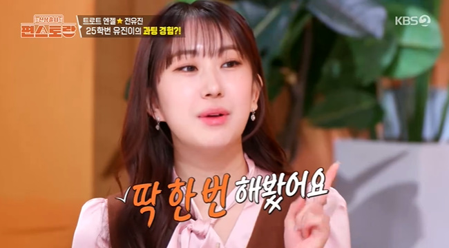 전유진 편스토랑 관련 보도 이미지