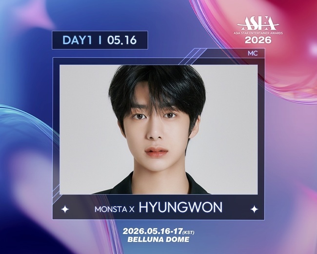 몬스타엑스 형원·아이브 레이 2년 연속 ‘ASEA’ MC 확정 [공식] - 손에 잡히는 뉴스 눈에 보이는 뉴스 - 뉴스엔