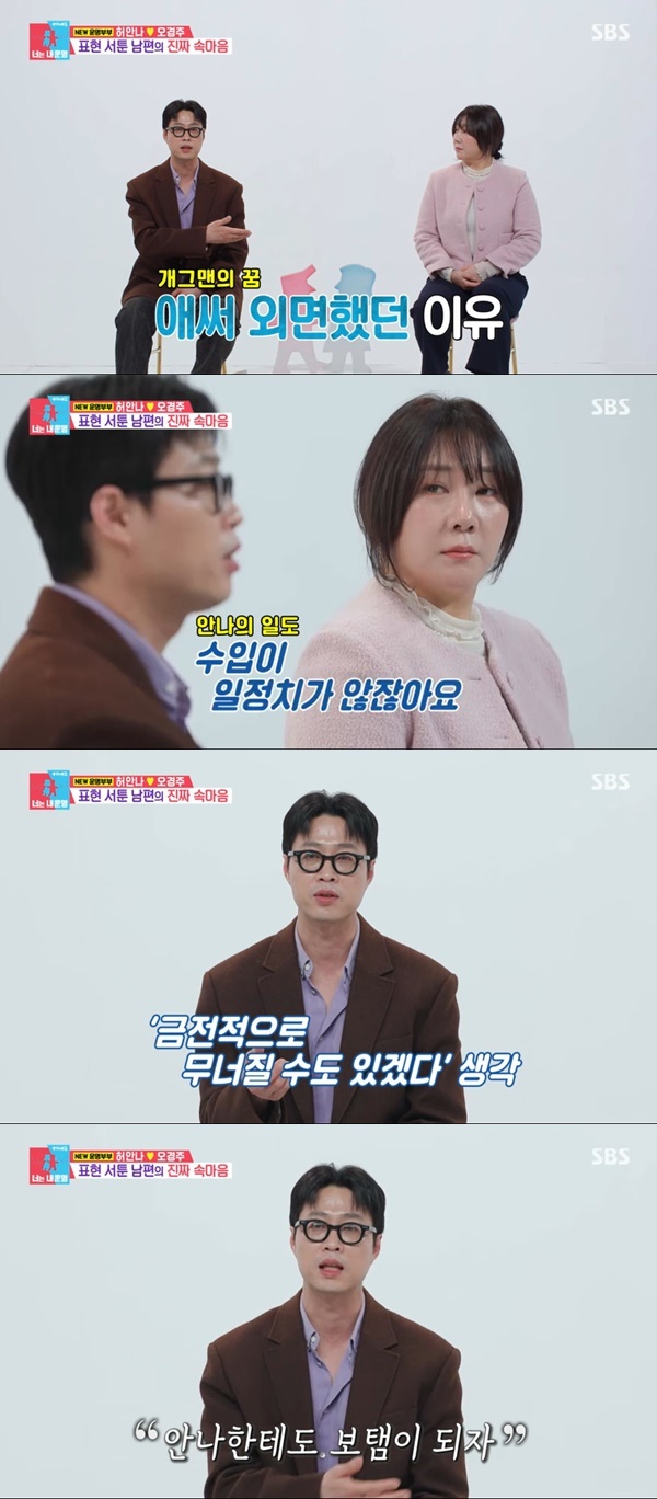 SBS ‘동상이몽2 너는 내 운명’