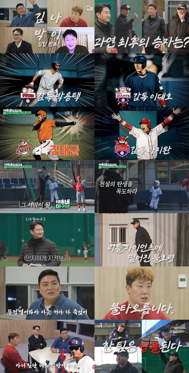 우리 동네 야구 대장 관련 이미지 1