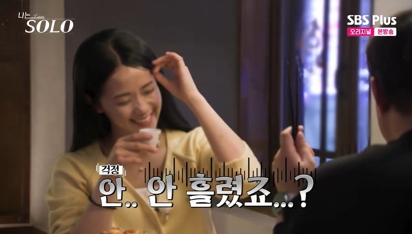 나는 SOLO 30기 방송 장면 관련 이미지