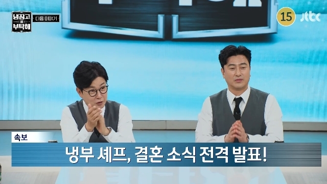 JTBC 냉장고를 부탁해 예고 캡처 관련 이미지