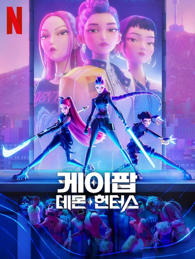 ���ø���(NETFLIX) �ִϸ��̼� �������� ���� ���ͽ�(K-POP Demon Hunters)���� ��98ȸ ��ī���� �û�� ���� �ִϸ��̼ǻ��� �����ϸ� �ڸ��ƴ����� ������ �������/�ִϸ��̼ǡ������� ���� ���ͽ�(K-POP Demon Hunters)�� ���� ������