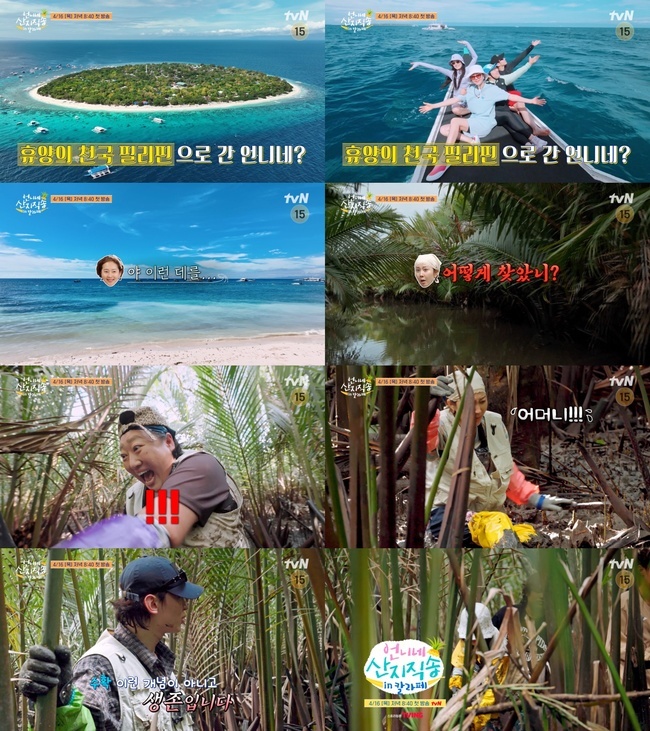  tvN ����ϳ� �������� in Į���䡯 ����