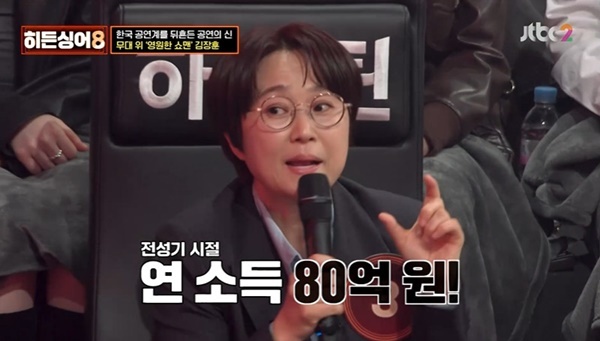 JTBC ¡®È÷µç½Ì¾î8¡¯