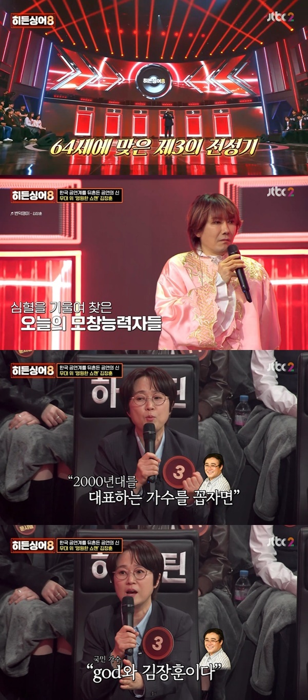JTBC ¡®È÷µç½Ì¾î8¡¯