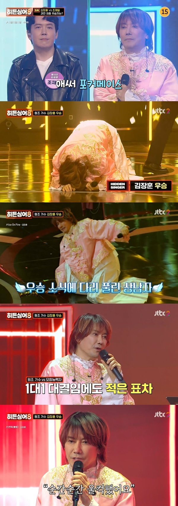 JTBC ¡®È÷µç½Ì¾î8¡¯
