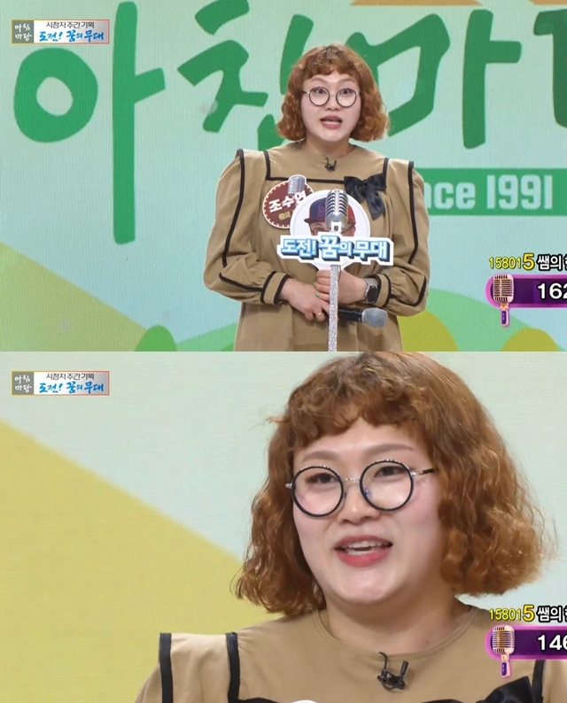 조수연 “들이대는 역할은 자전적 모습, 남친에 엄청 잘해줄 것”(아침마당) - 손에 잡히는 뉴스 눈에 보이는 뉴스 - 뉴스엔