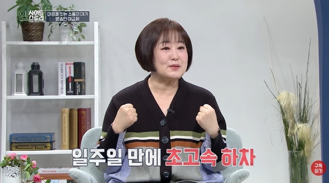 이금희, 방송 일주일 만에 하차