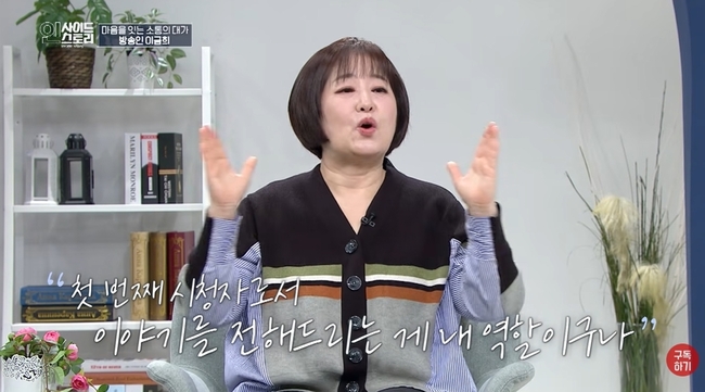 이금희, 방송 일주일 만에 하차