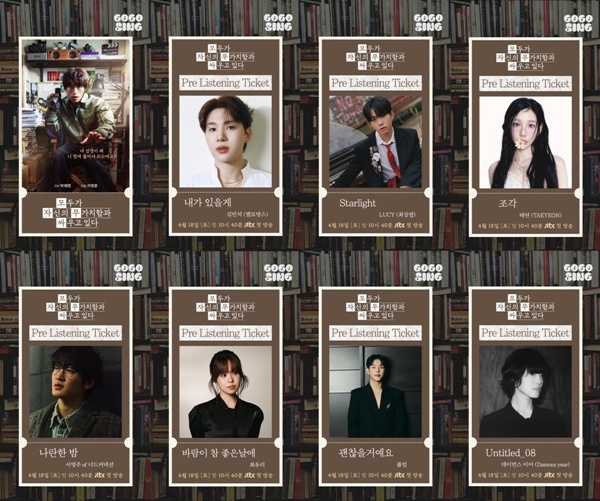 태연→폴킴, 고윤정 위로한다 '모자무싸' 회복의 OST 라인업 공개 - 뉴스 썸네일 이미지