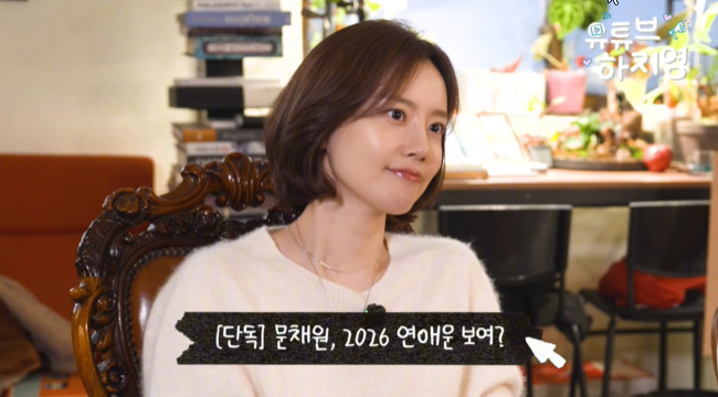 "문채원 6월 결혼운" 무속인 예언 적중했다, 3개월 전 영상 화제 - 뉴스 썸네일 이미지