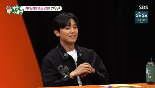 SBS '미운 우리 새끼' 출연 관련 연우진 기사 이미지