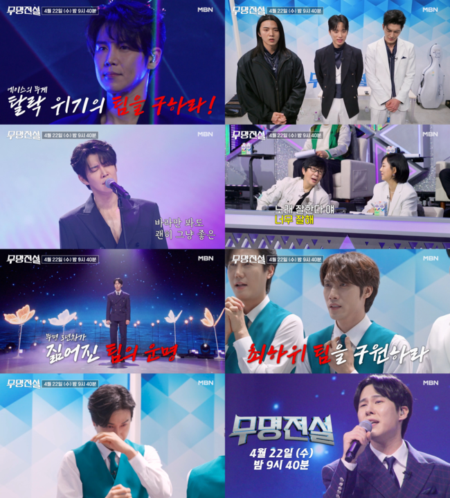 뉴스엔 무명전설 예고 이미지