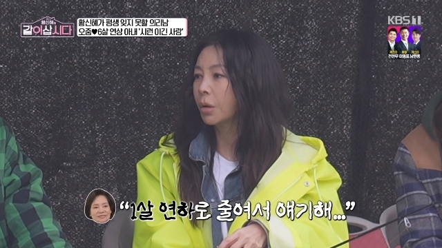 KBS 1TV ‘황신혜의 같이 삽시다’ 캡처