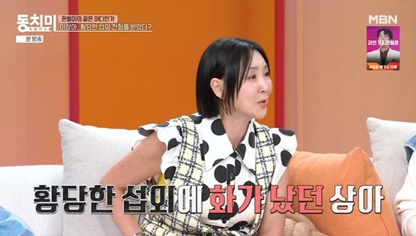 이상아 동치미 관련 뉴스엔 보도 이미지