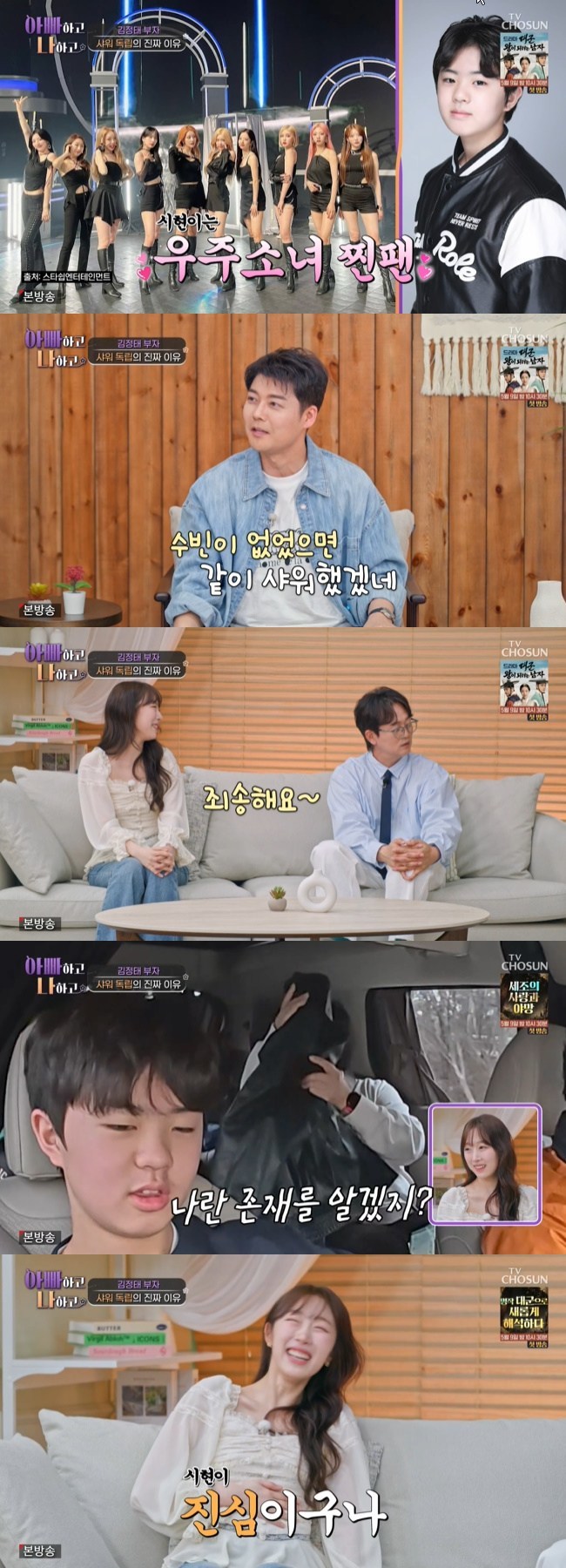 »çÁø=TV CHOSUN ¡®¾ÆºüÇÏ°í ³ªÇÏ°í ½ÃÁð3¡¯ ĸó