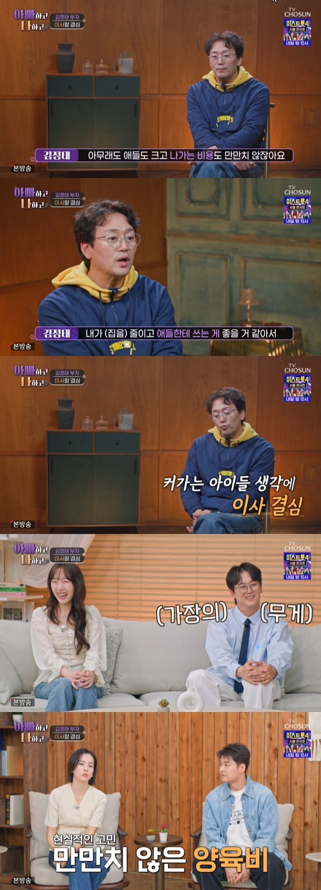 »çÁø=TV CHOSUN ¡®¾ÆºüÇÏ°í ³ªÇÏ°í ½ÃÁð3¡¯ ĸó