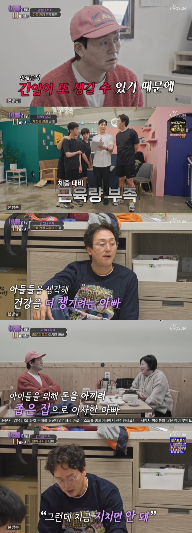 ����=TV CHOSUN ���ƺ��ϰ� ���ϰ� ����3�� ĸó