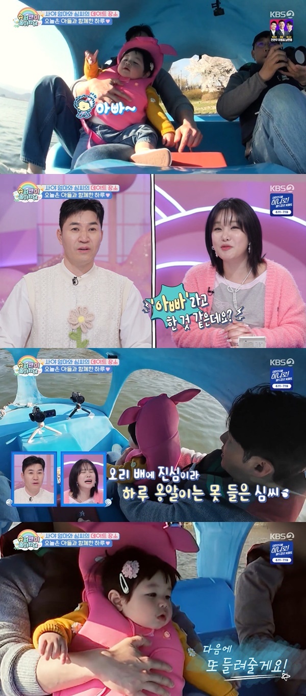 KBS 2TV ¡®½´ÆÛ¸ÇÀÌ µ¹¾Æ¿Ô´Ù¡¯ ĸó