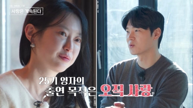나솔사계 보도 이미지