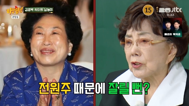 JTBC 예능에서 사미자 관련 발언이 소개된 기사 대표 이미지