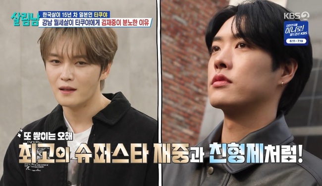 살림남2 타쿠야 김재중 출연 장면