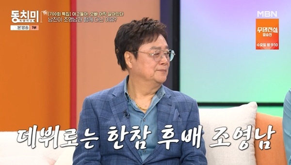 남진 '동치미' 관련 보도 이미지(뉴스엔)