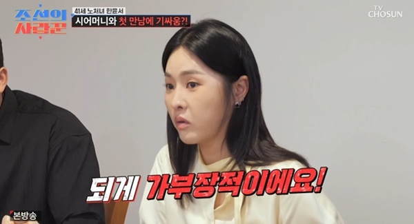 한윤서 예비 시모와 충돌