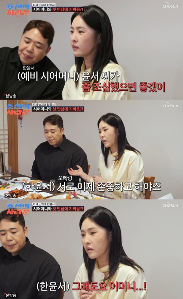 한윤서 예비 시모와 충돌
