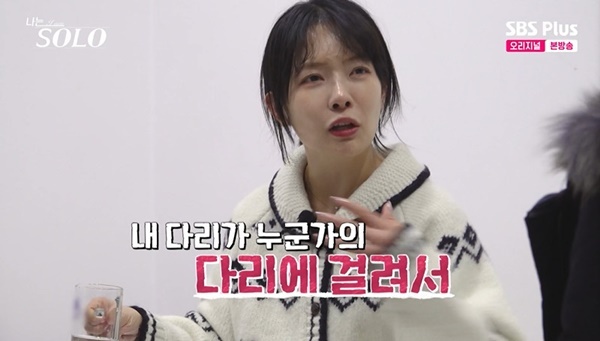 송해나 관련 나는 솔로 보도 이미지