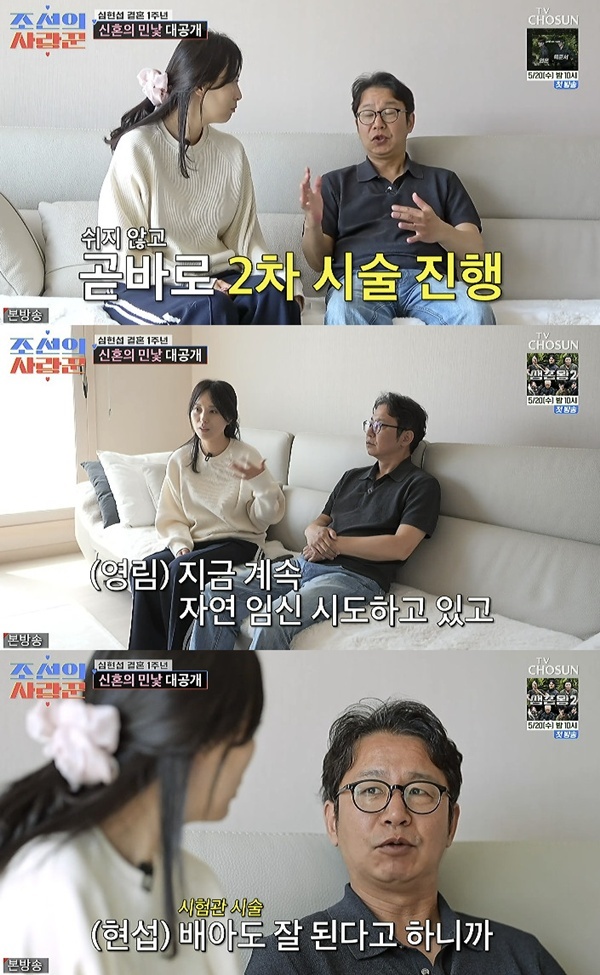 심현섭, 정영림 夫妻, 시험관 시술 3차 돌입