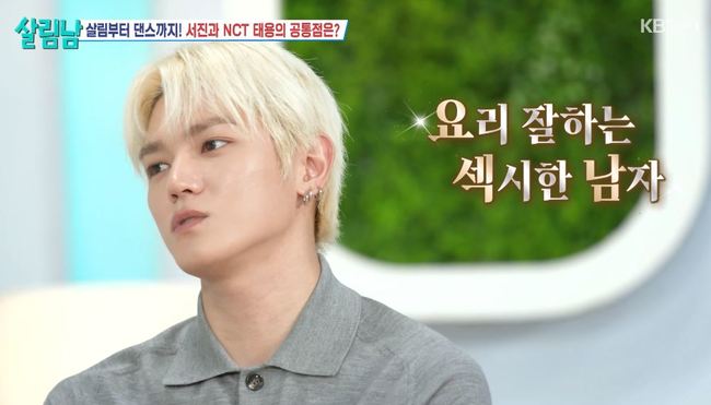 NCTテヨン料理までうまく反応し難い理由 - ファンプラス コミュニティ