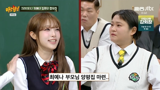 최예나 부모님께 양평집 선물