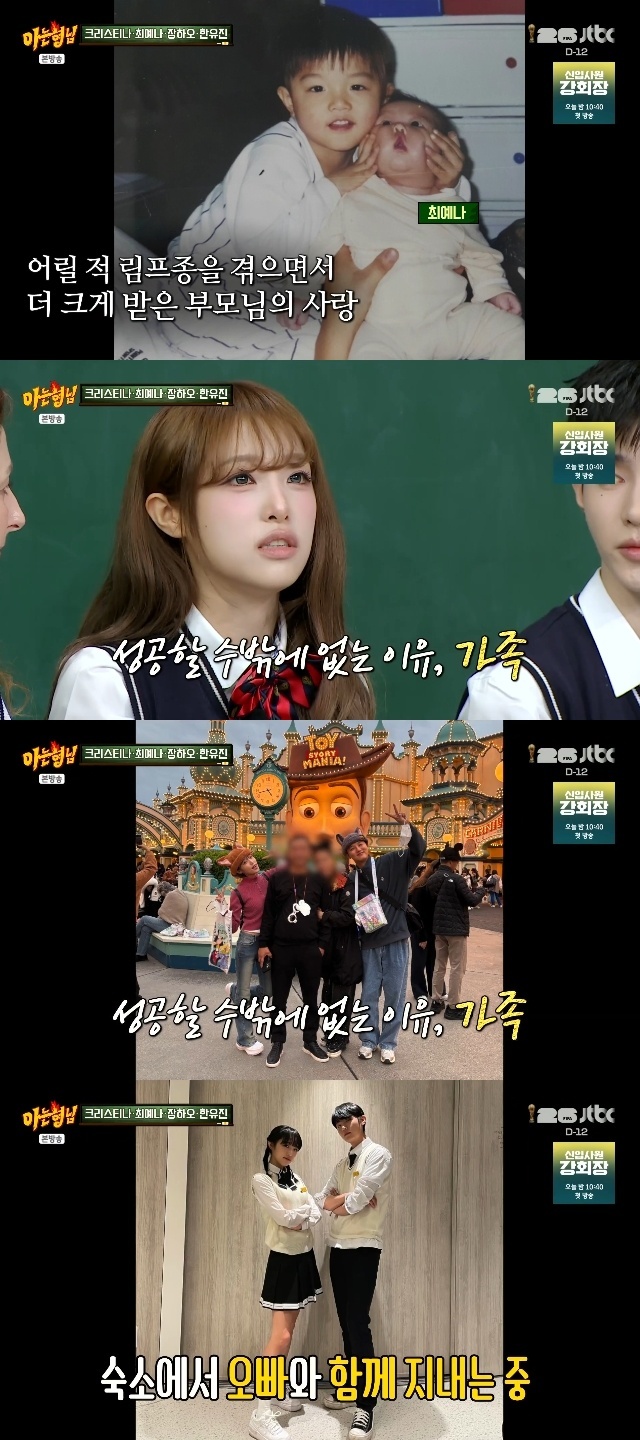 최예나 부모님께 양평집 선물