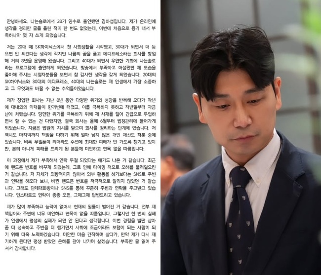 창업 회사 파산 논란 '나솔' 28기 영수 "6월부터 법정 관리...연락 두... - 뉴스 썸네일 이미지