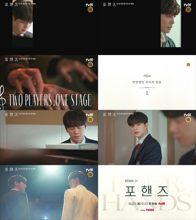 송강 이준영 청춘 협주곡, 건반 앞 숨 막히게 완벽한 호흡(포핸즈) - 뉴스 썸네일 이미지