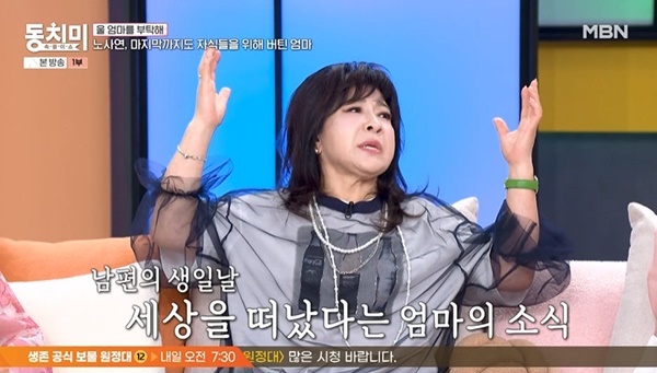 노사연 " 남편 생일 날, 엄마 심정지 &hellip;살아났지만