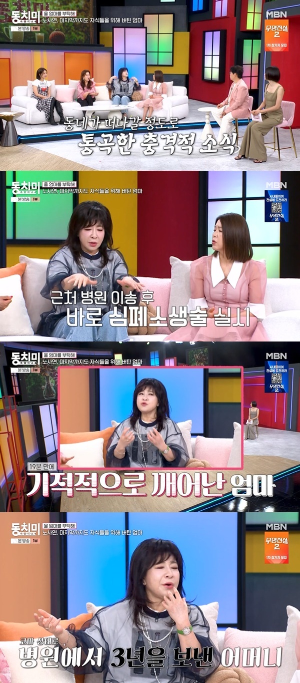 노사연 " 남편 생일 날, 엄마 심정지 …살아났지만