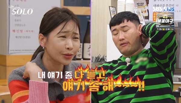 32기 영철 &middot; 영자 , 역대급 100분 언쟁 폭발