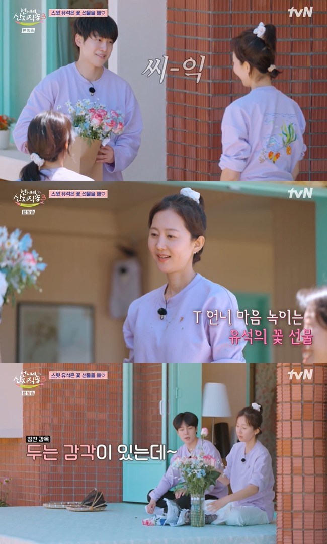 강유석 염정아에게 꽃 선물하는 장면