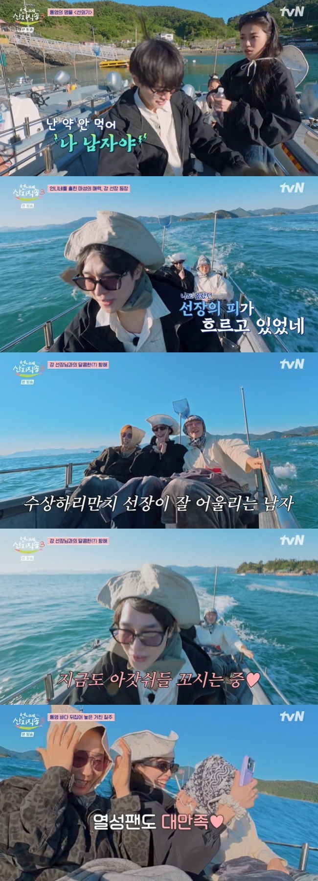 통영 선박에 오른 언니네 산지직송3 사 남매