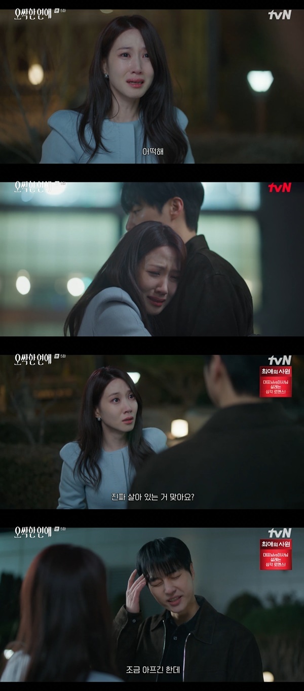 tvN 토일드라마 ‘오싹한 연애’ 캡처