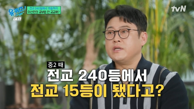 개그맨 이선민, '유 퀴즈 온 더 블럭' 출연해 숭실대 합격 일화 공개