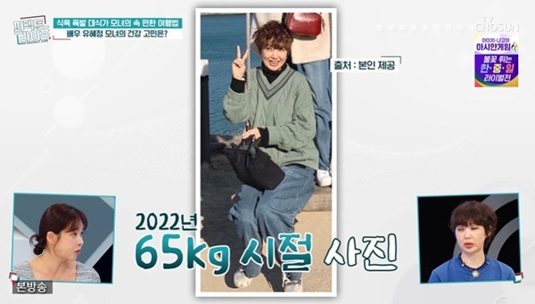 배우 유혜정, 과거 15kg 체중 증가와 다이어트 고충 고백