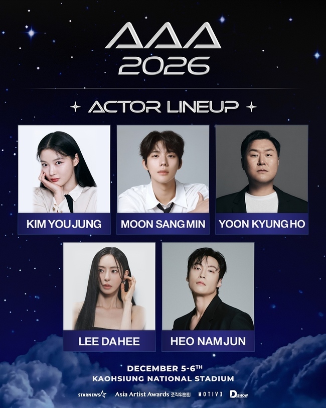 김유정·문상민·윤경호·이다희·허남준, 'AAA 2026' 참석 확정