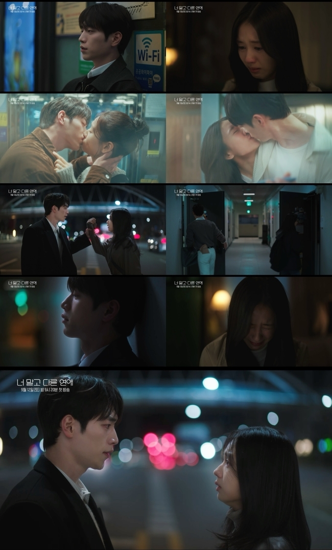 드라마 '너 말고 다른 연애' 서강준·안은진 10년 차 연인의 갈등 담은 티저 공개