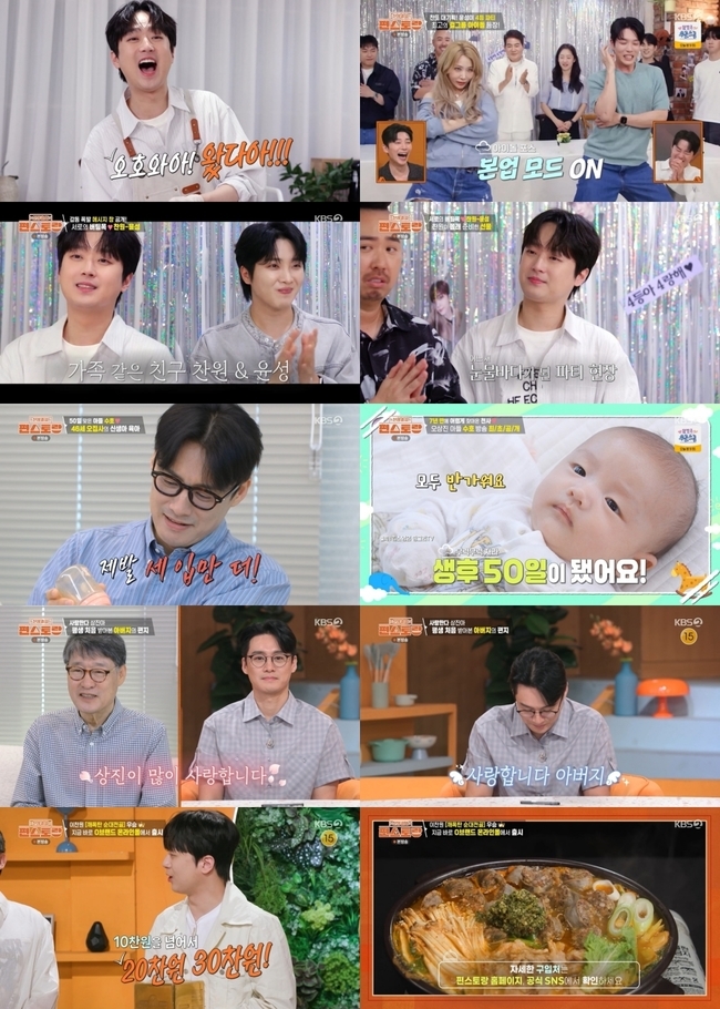 이찬원, '편스토랑'서 10승 달성…황윤성 위한 축하 파티도 공개