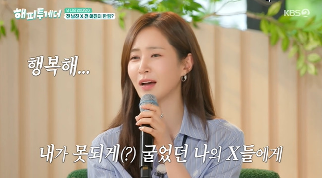 소녀시대 유리, 방송 중 과거 연인들에게 사과 “못되게 굴어 미안”