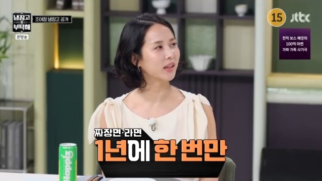 배우 조여정, 철저한 식단 관리 공개…“짜장면·라면 1년에 두 번만”
